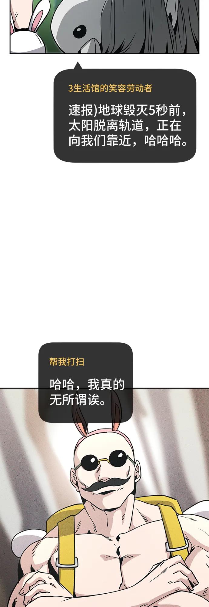 《躺平宅女吴柿柿》[第3话] 拿我没办法吧_ 第42页