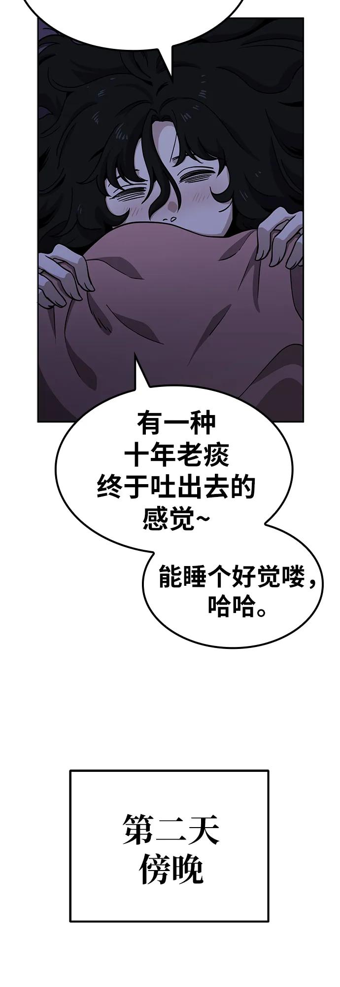 《躺平宅女吴柿柿》[第3话] 拿我没办法吧_ 第56页