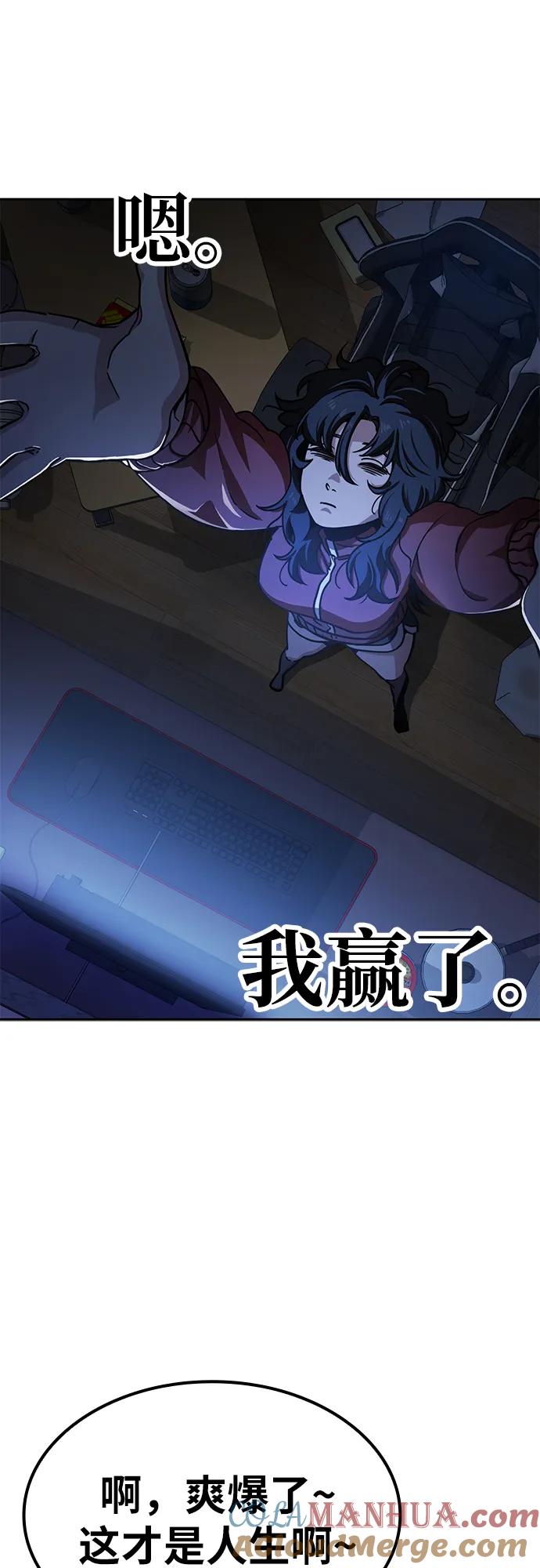 《躺平宅女吴柿柿》[第3话] 拿我没办法吧_ 第55页