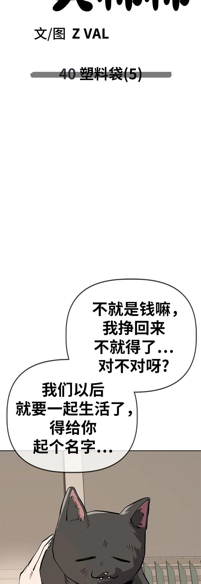 《躺平宅女吴柿柿》[第40话] 塑料袋（5） 第45页