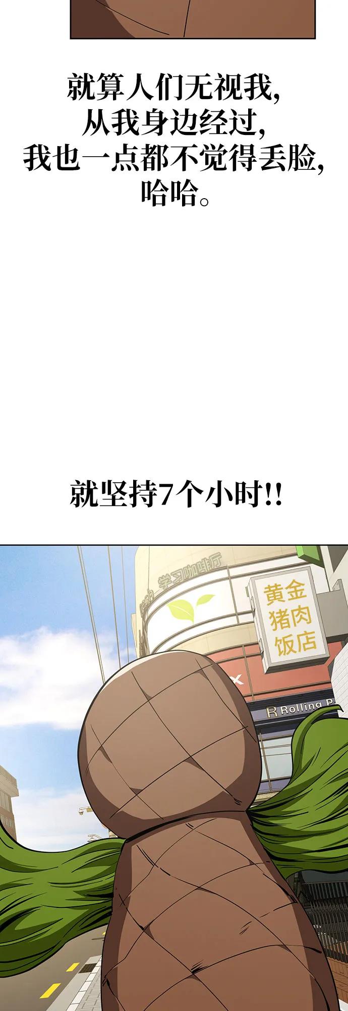 《躺平宅女吴柿柿》[第41话] 劳动的滋味（1） 第24页