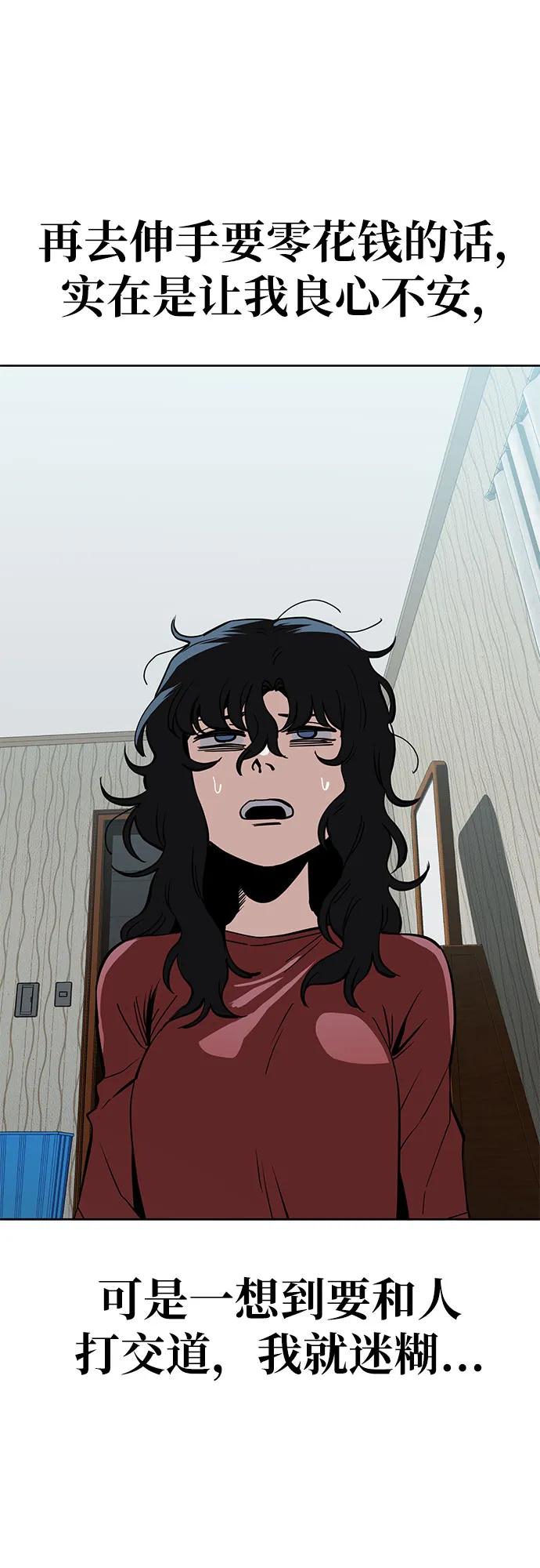 《躺平宅女吴柿柿》[第41话] 劳动的滋味（1） 第18页