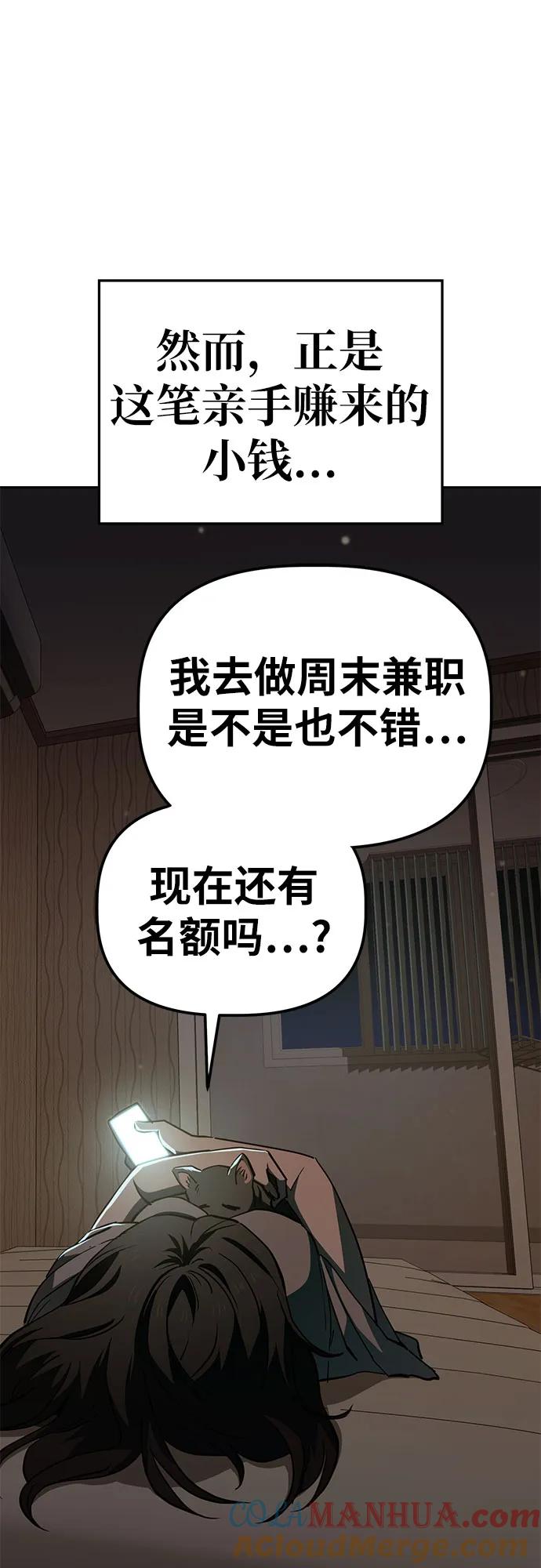 《躺平宅女吴柿柿》[第42话] 劳动的滋味（2） 第37页