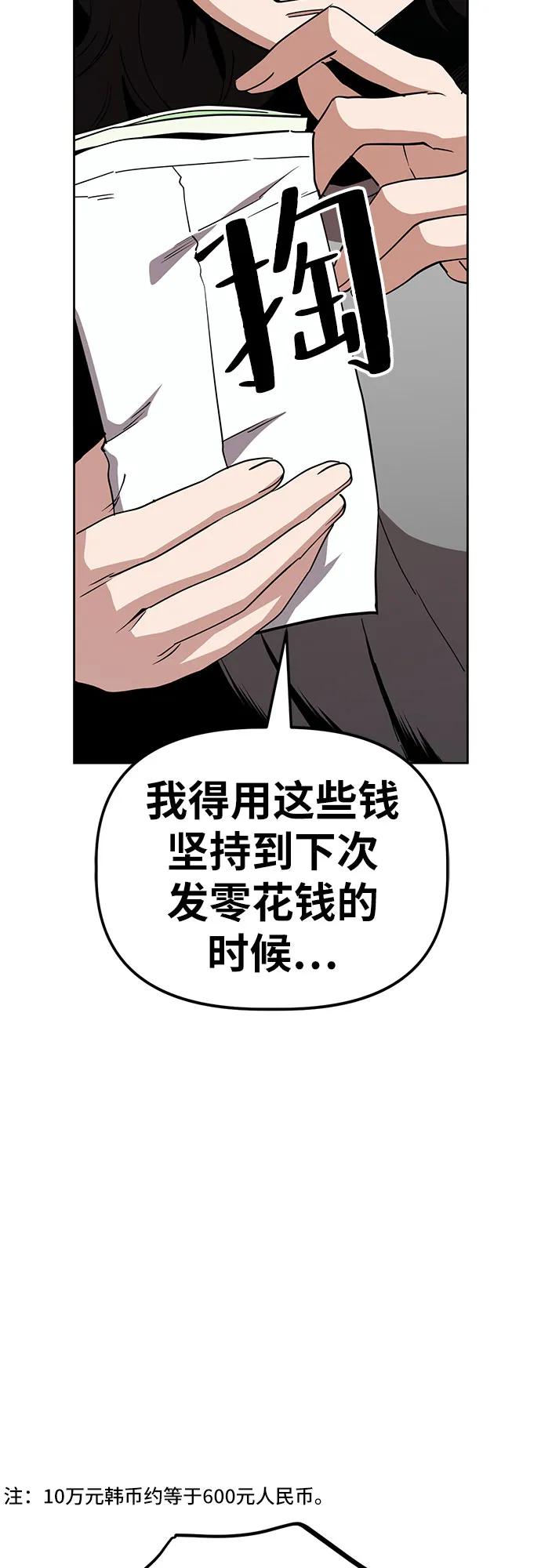 《躺平宅女吴柿柿》[第42话] 劳动的滋味（2） 第24页