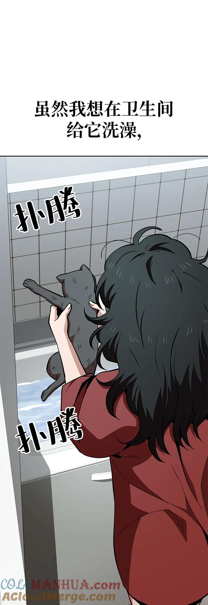 《躺平宅女吴柿柿》[第43话] 洗猫大作战 第17页