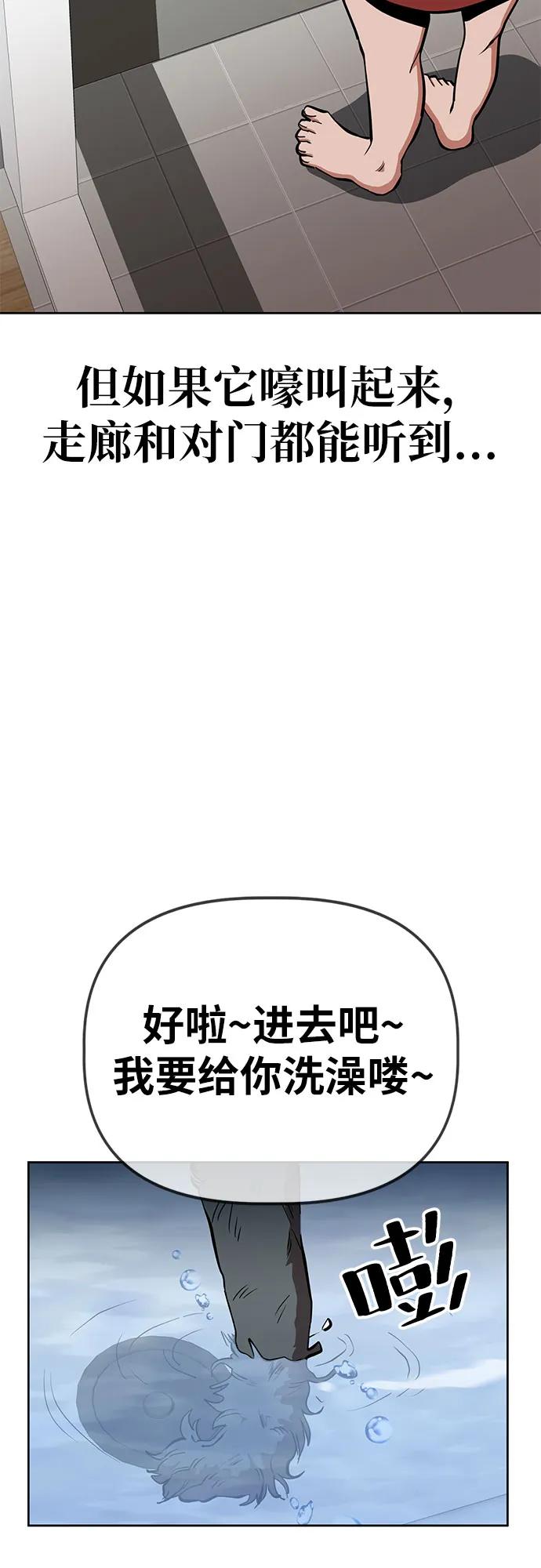 《躺平宅女吴柿柿》[第43话] 洗猫大作战 第18页