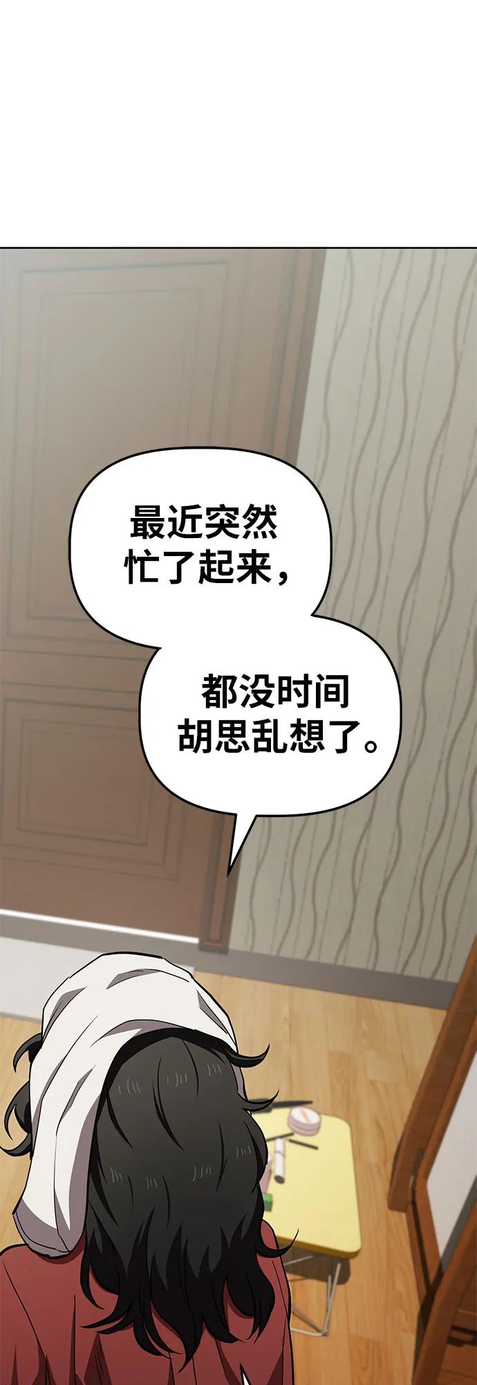 《躺平宅女吴柿柿》[第43话] 洗猫大作战 第32页