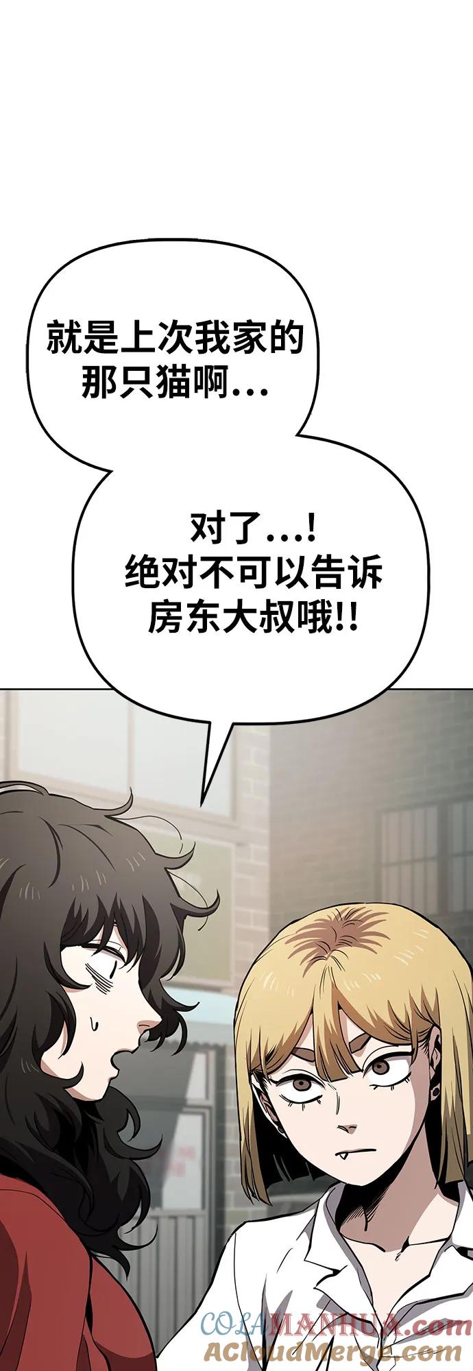 《躺平宅女吴柿柿》[第43话] 洗猫大作战 第7页