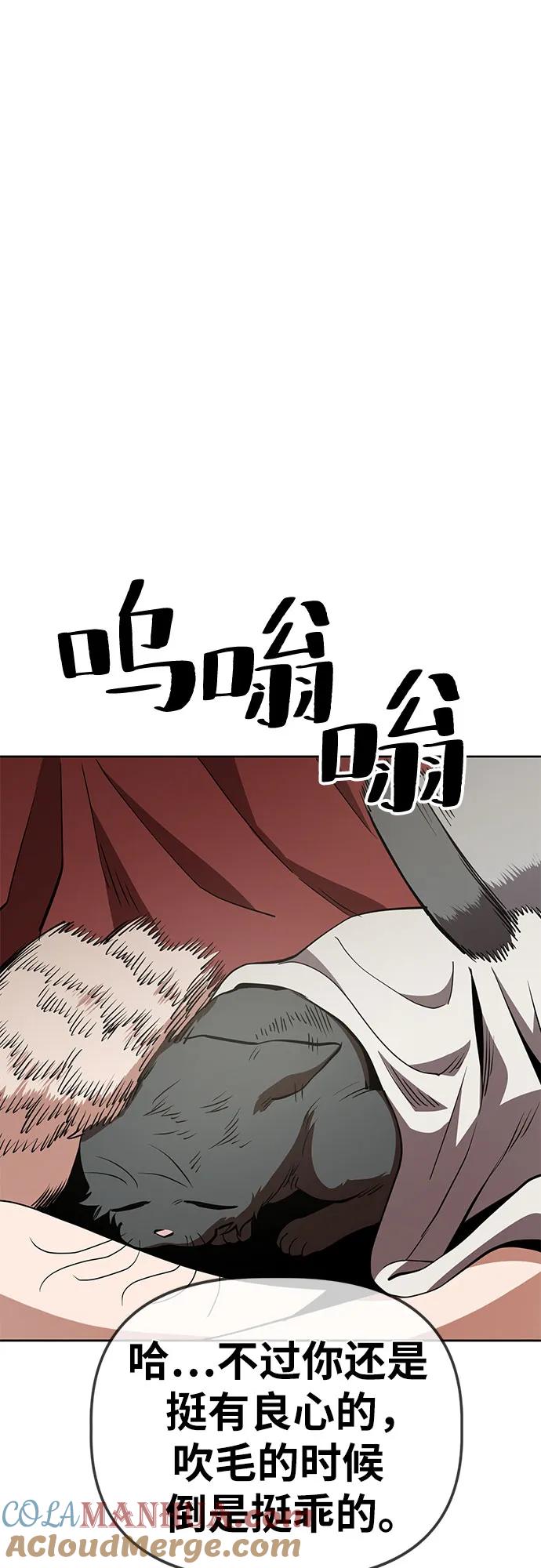 《躺平宅女吴柿柿》[第43话] 洗猫大作战 第29页