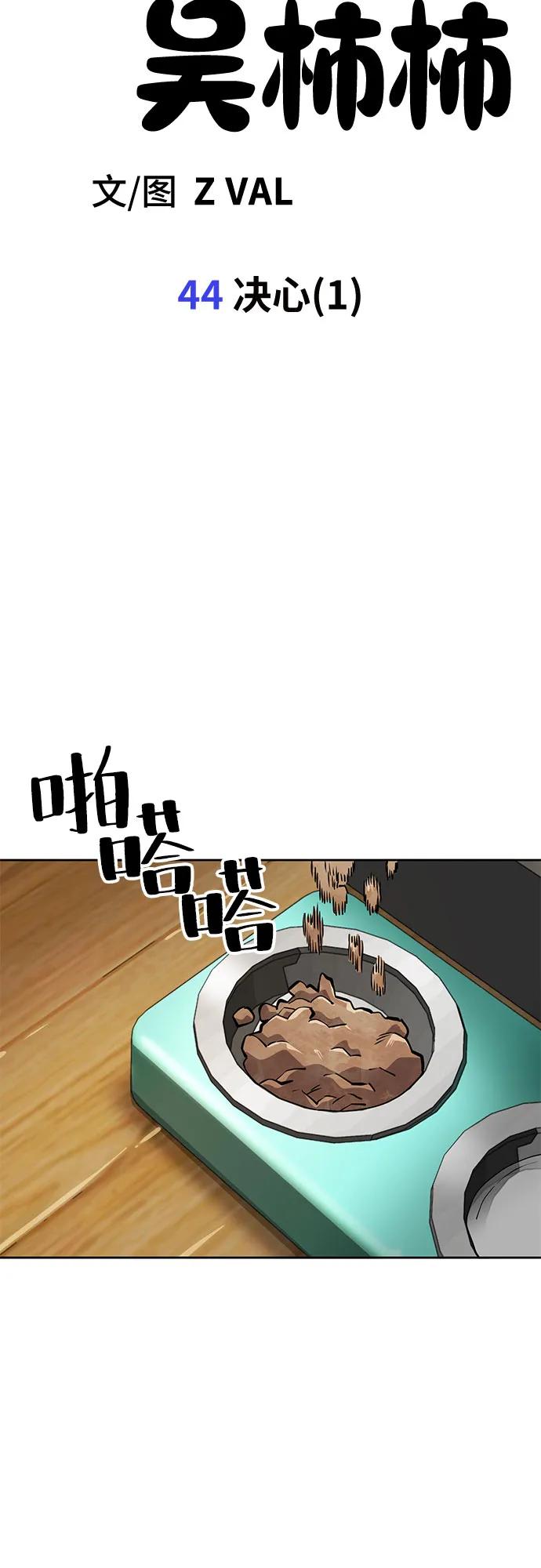 《躺平宅女吴柿柿》[第44话] 决心（1） 第8页