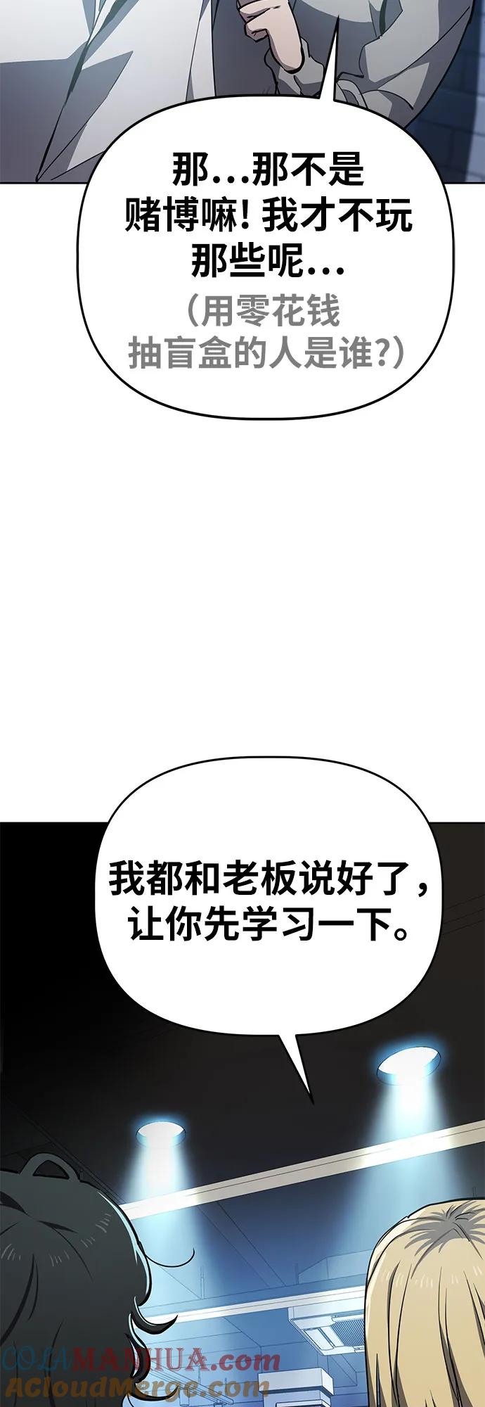 《躺平宅女吴柿柿》[第44话] 决心（1） 第24页