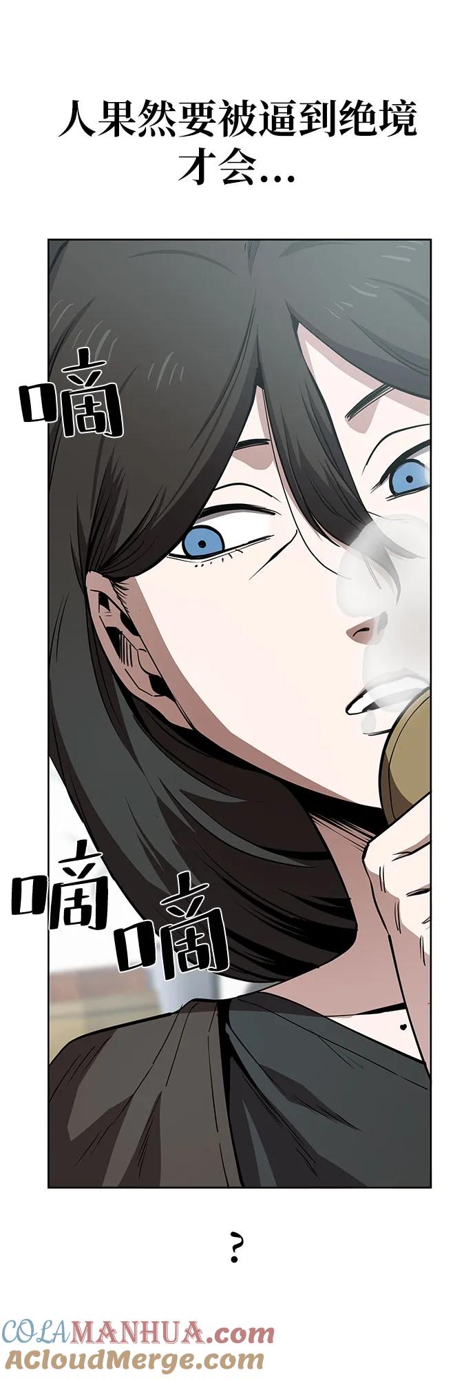 《躺平宅女吴柿柿》[第44话] 决心（1） 第3页