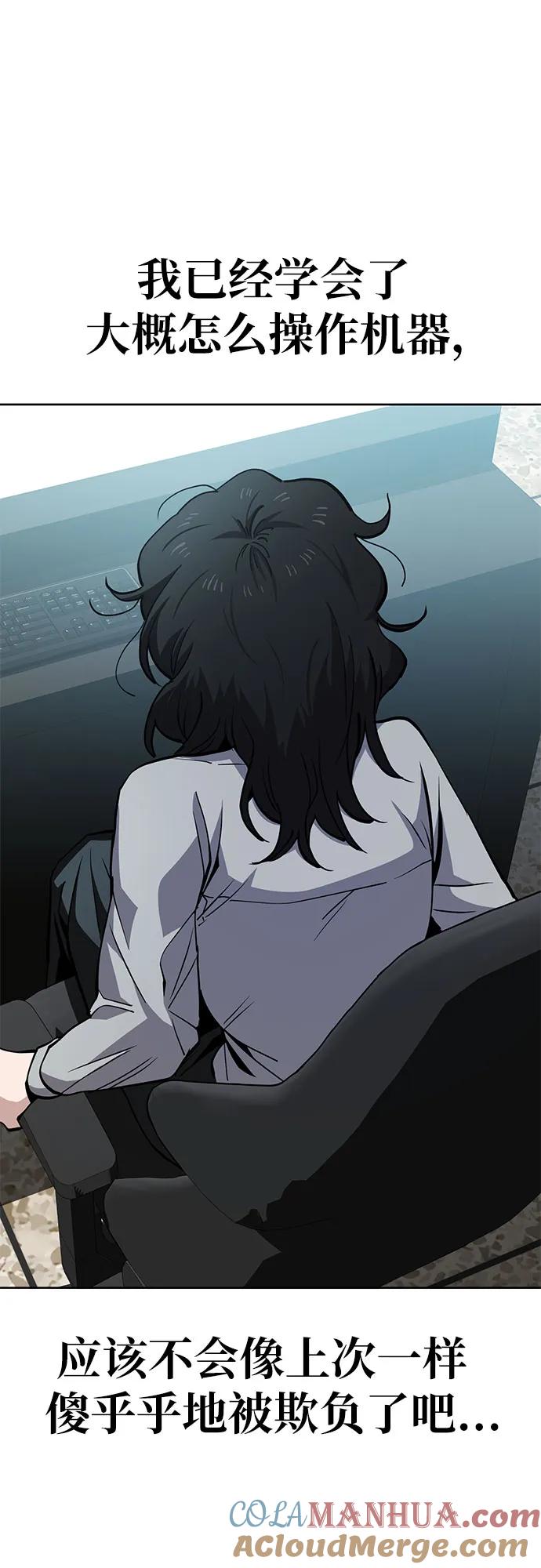 《躺平宅女吴柿柿》[第44话] 决心（1） 第33页