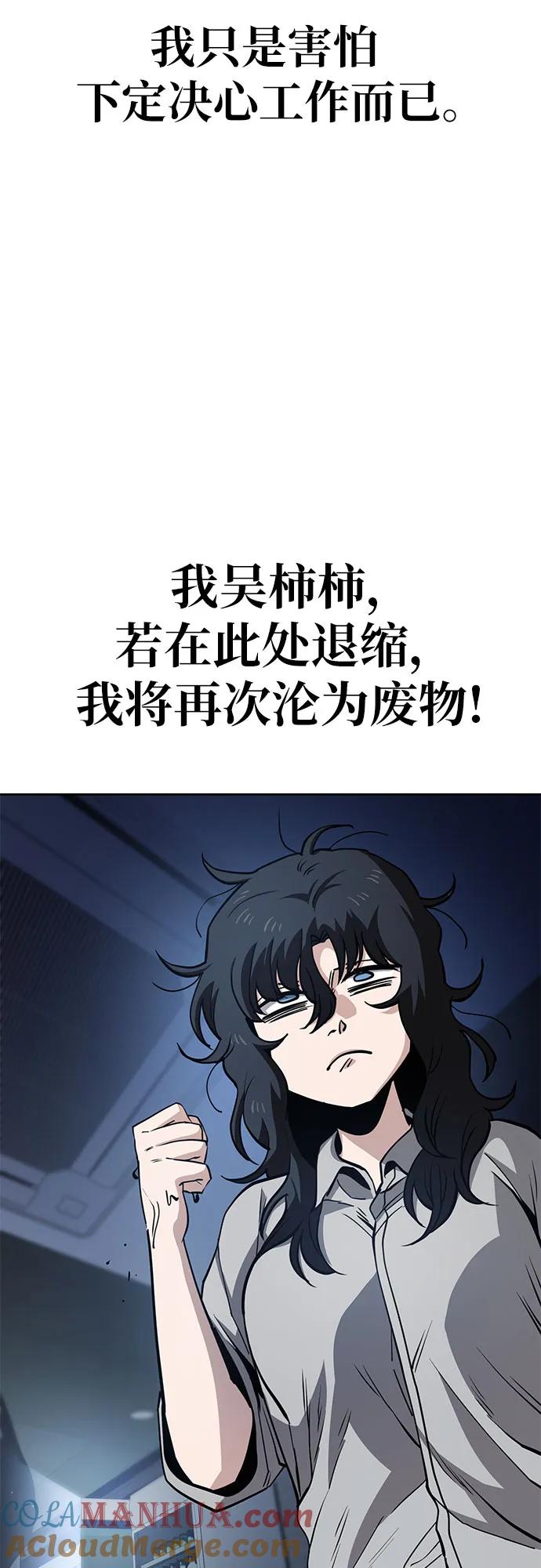《躺平宅女吴柿柿》[第45话] 决心（2） 第49页
