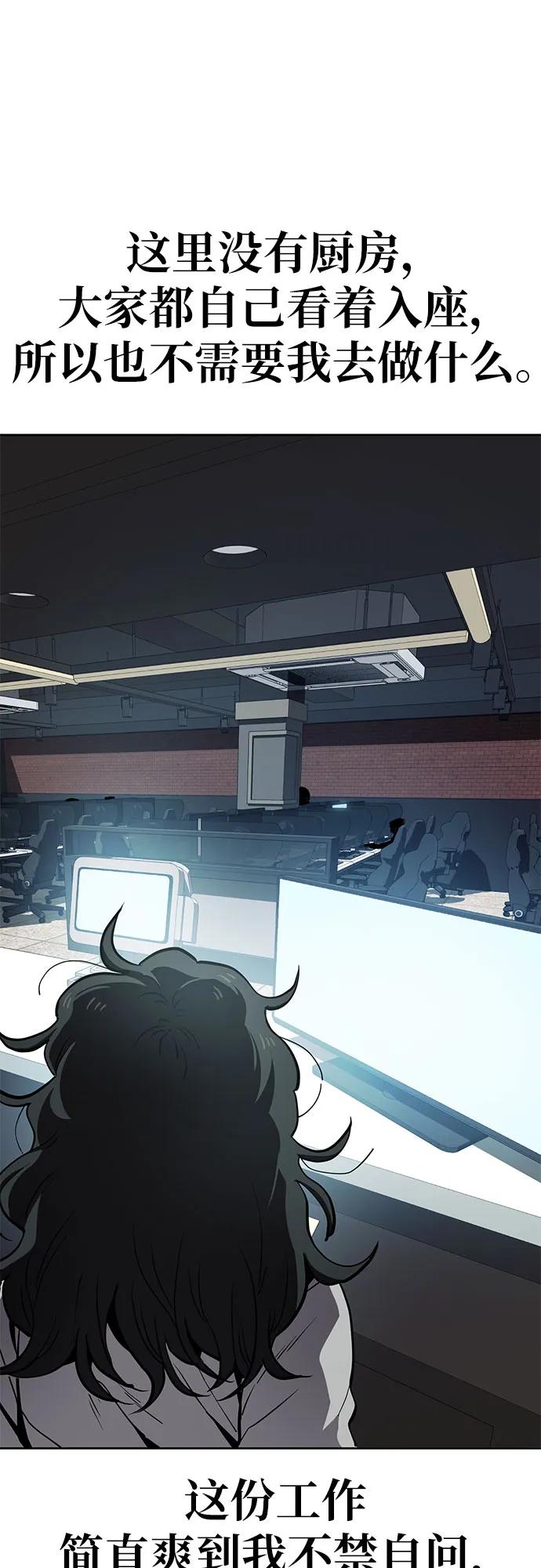 《躺平宅女吴柿柿》[第45话] 决心（2） 第12页