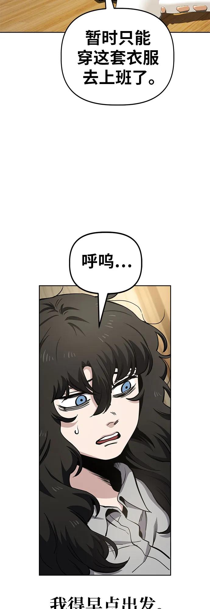 《躺平宅女吴柿柿》[第45话] 决心（2） 第3页
