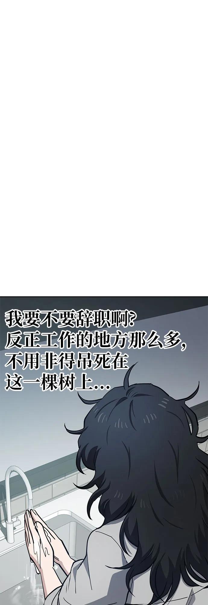 《躺平宅女吴柿柿》[第45话] 决心（2） 第47页