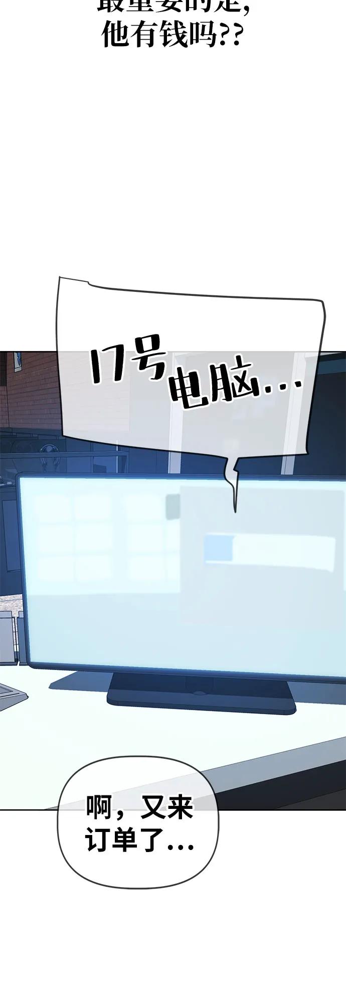 《躺平宅女吴柿柿》[第45话] 决心（2） 第24页