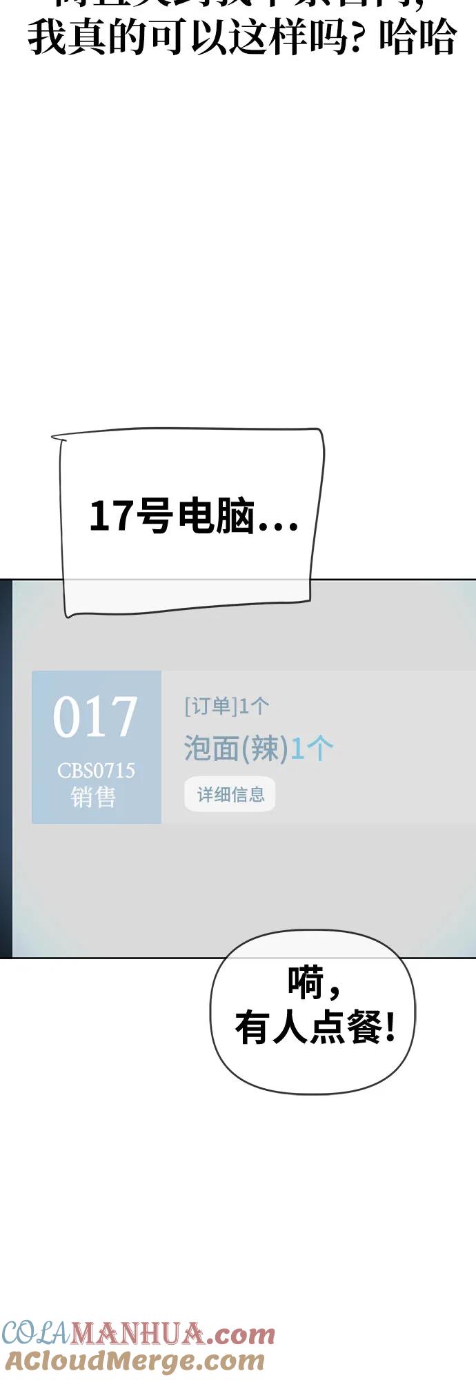 《躺平宅女吴柿柿》[第45话] 决心（2） 第13页