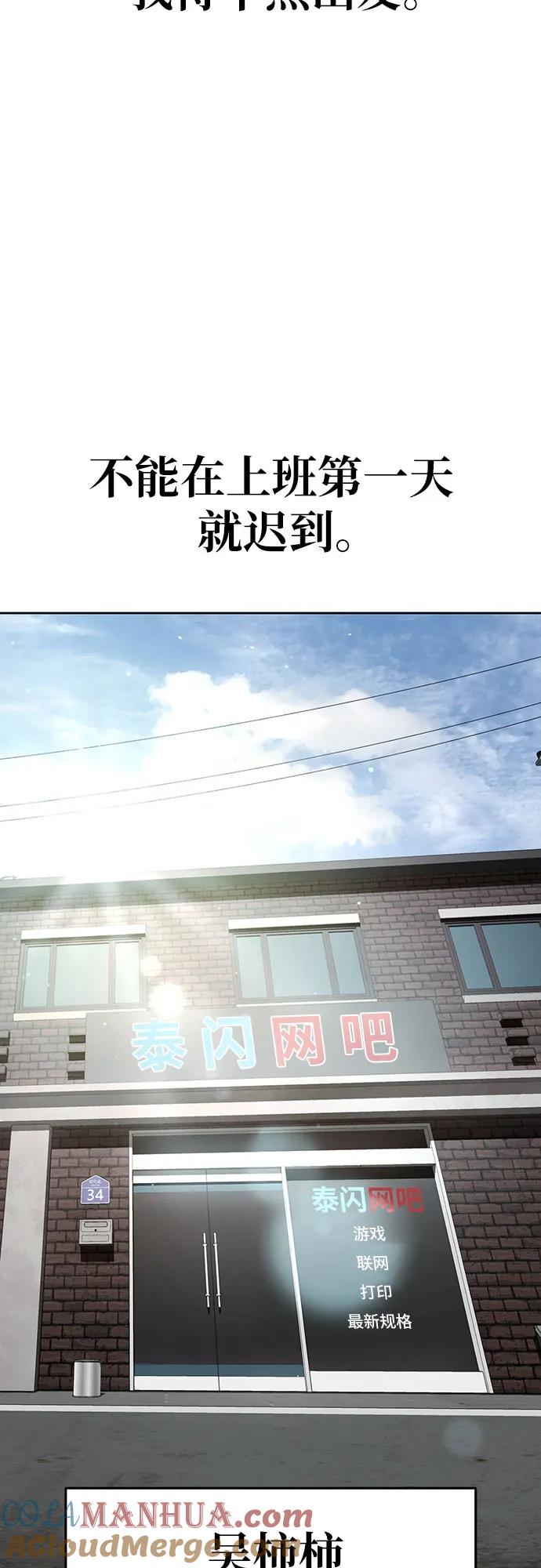 《躺平宅女吴柿柿》[第45话] 决心（2） 第4页