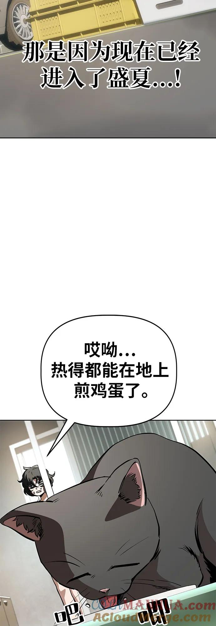 《躺平宅女吴柿柿》[第48话] 讨厌夏天 第4页