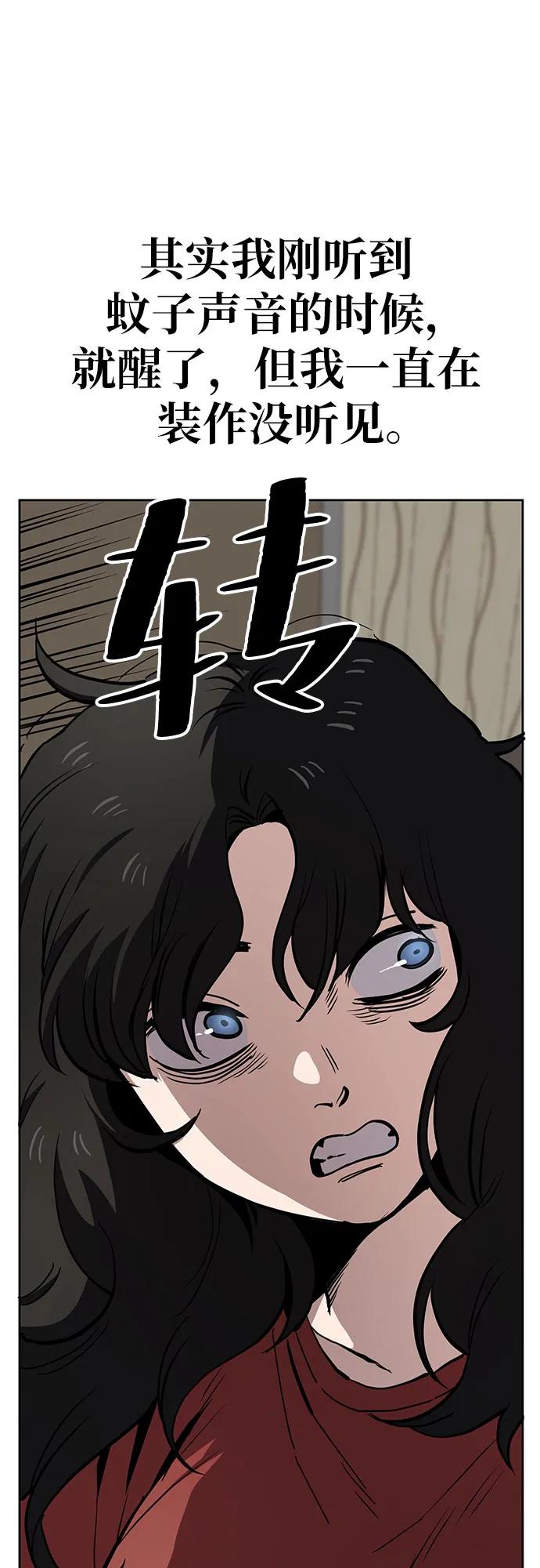 《躺平宅女吴柿柿》[第48话] 讨厌夏天 第41页
