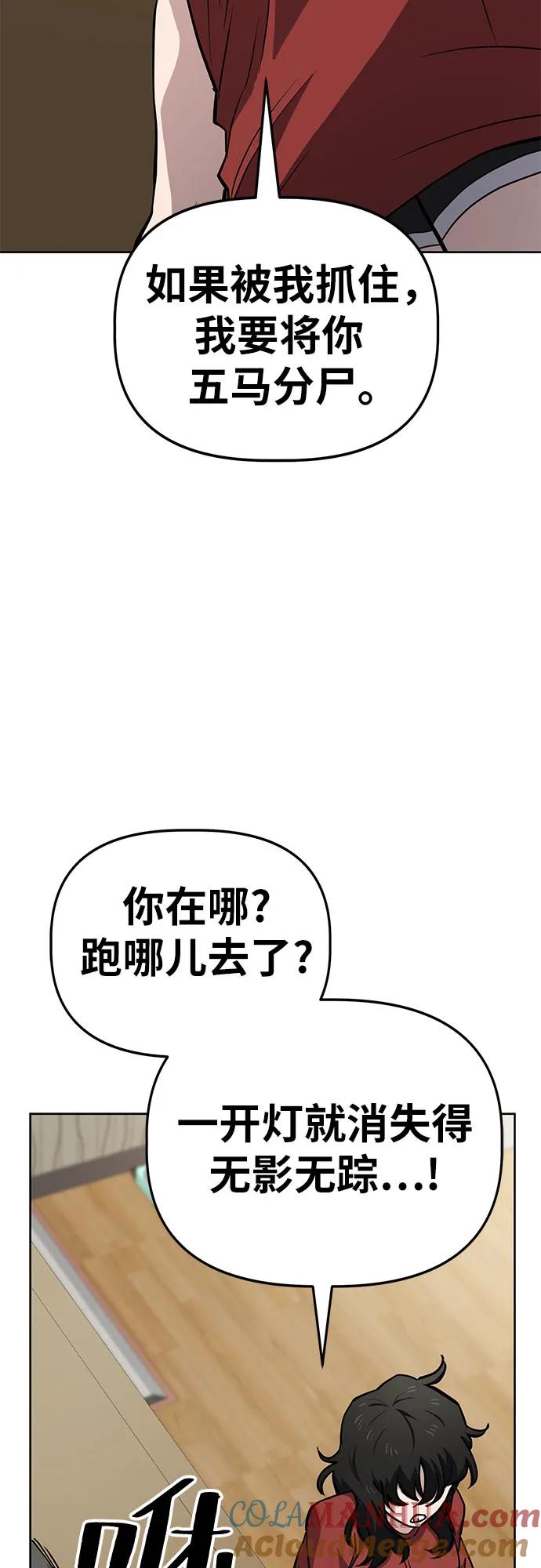 《躺平宅女吴柿柿》[第48话] 讨厌夏天 第43页