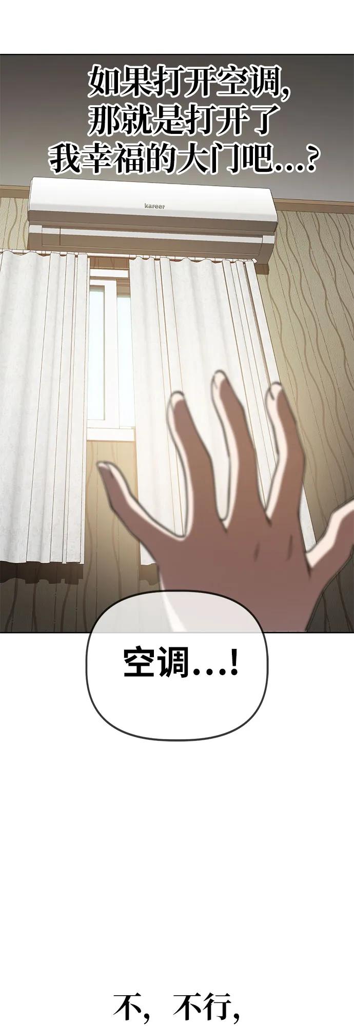 《躺平宅女吴柿柿》[第48话] 讨厌夏天 第12页