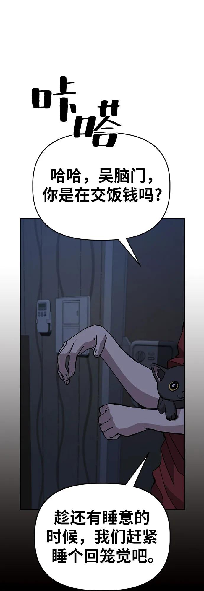 《躺平宅女吴柿柿》[第48话] 讨厌夏天 第50页