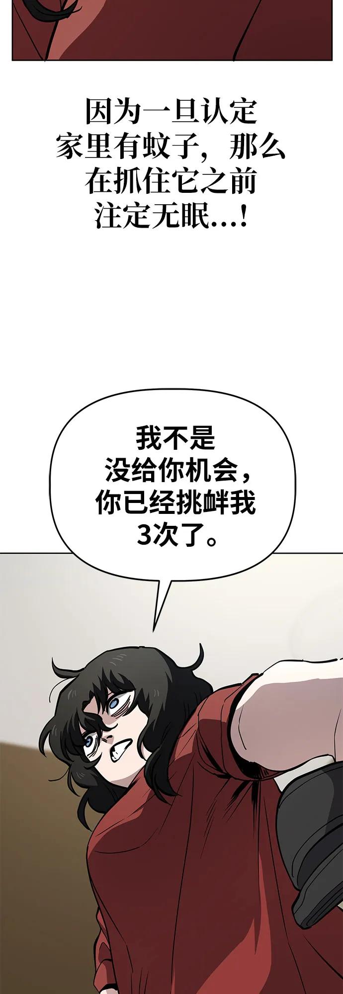 《躺平宅女吴柿柿》[第48话] 讨厌夏天 第42页