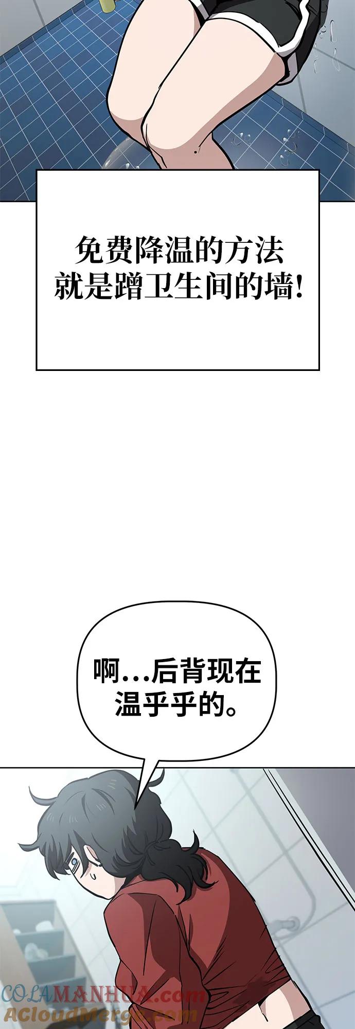 《躺平宅女吴柿柿》[第48话] 讨厌夏天 第19页