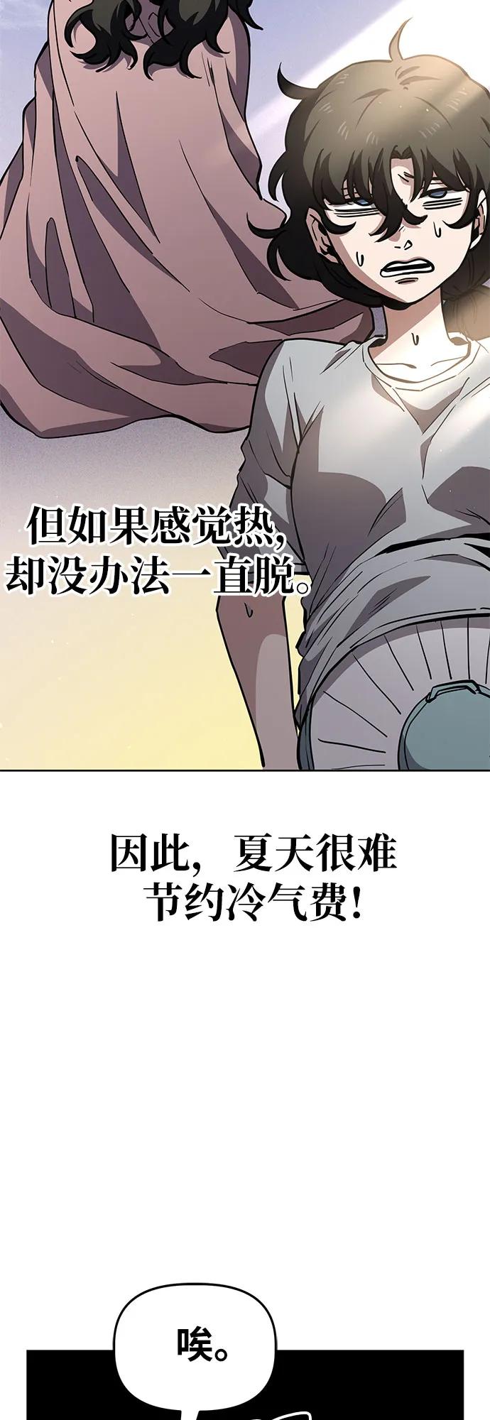 《躺平宅女吴柿柿》[第48话] 讨厌夏天 第14页
