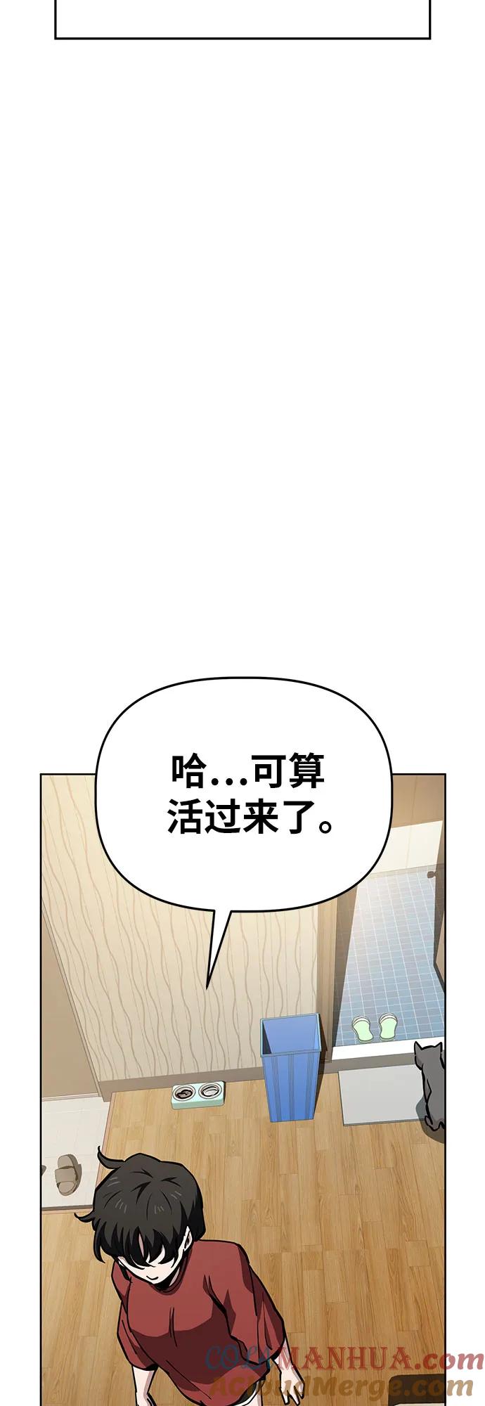 《躺平宅女吴柿柿》[第48话] 讨厌夏天 第22页