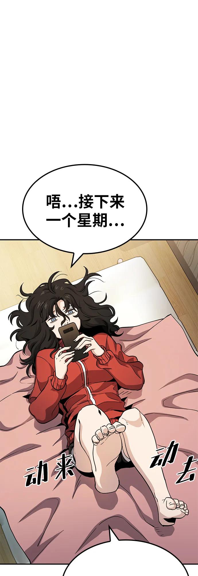 《躺平宅女吴柿柿》[第4话] 省钱吧 第14页