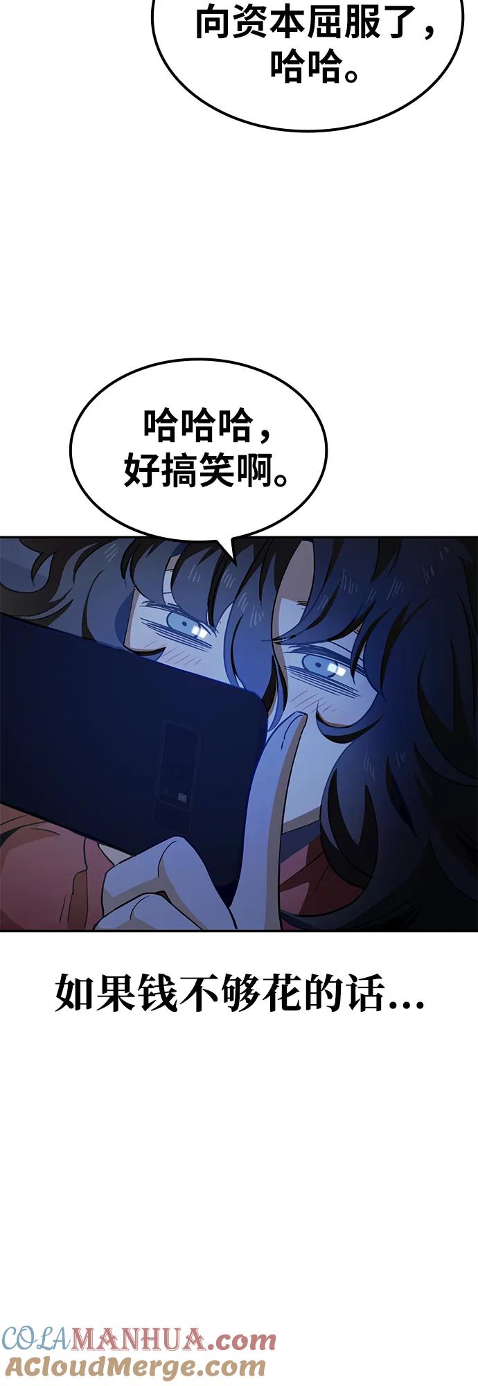 《躺平宅女吴柿柿》[第4话] 省钱吧 第55页