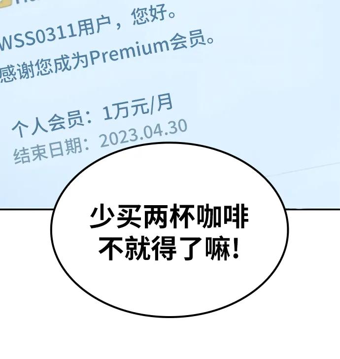 《躺平宅女吴柿柿》[第4话] 省钱吧 第53页