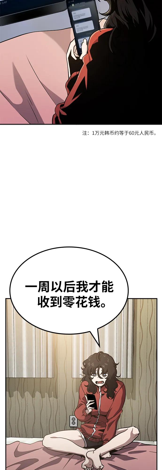 《躺平宅女吴柿柿》[第4话] 省钱吧 第5页