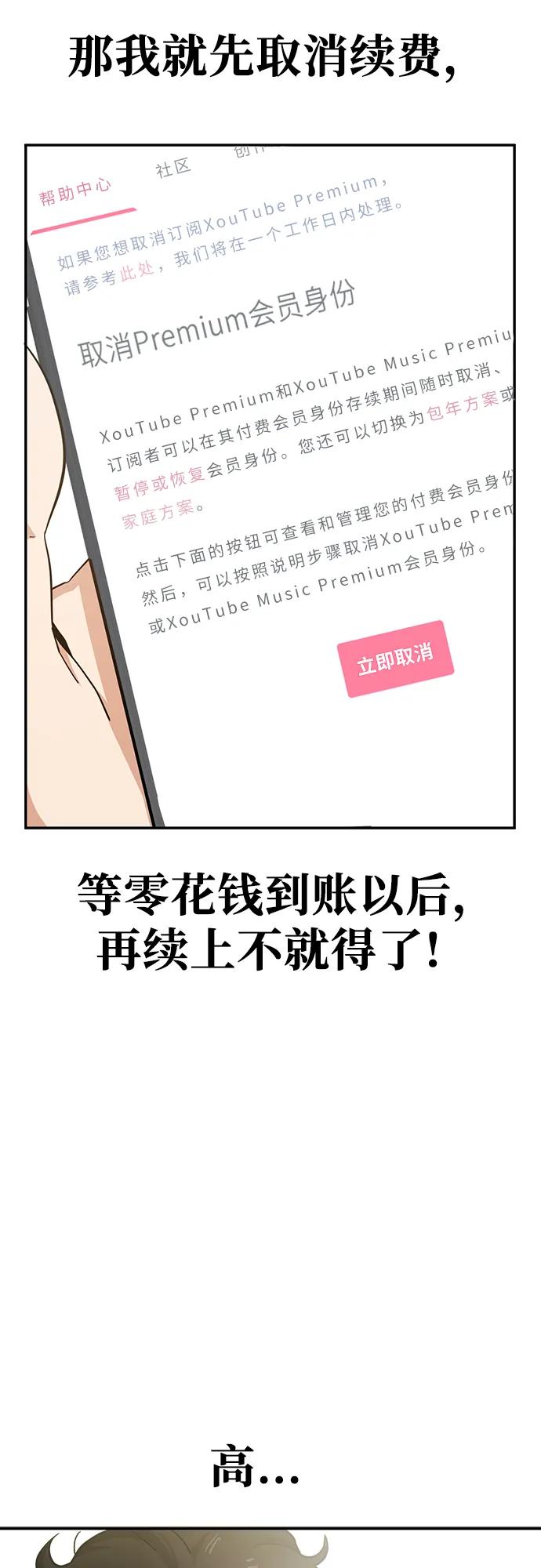 《躺平宅女吴柿柿》[第4话] 省钱吧 第20页