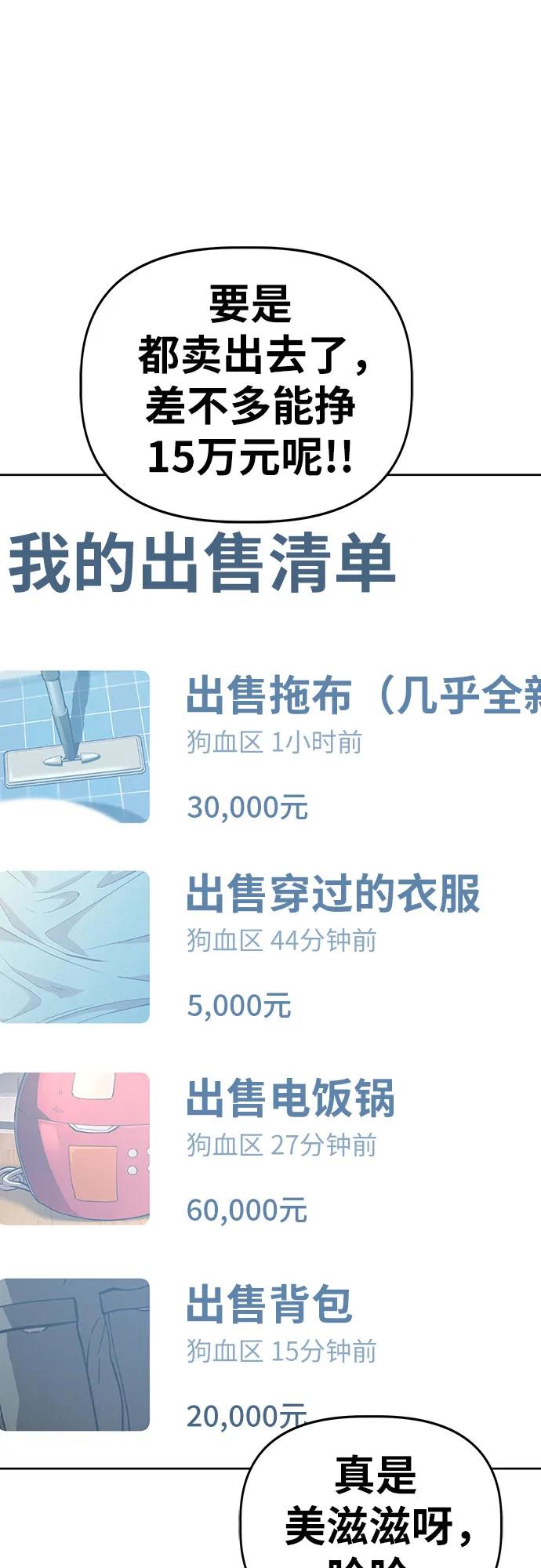 《躺平宅女吴柿柿》[第49话] 出售垃圾（1） 第30页