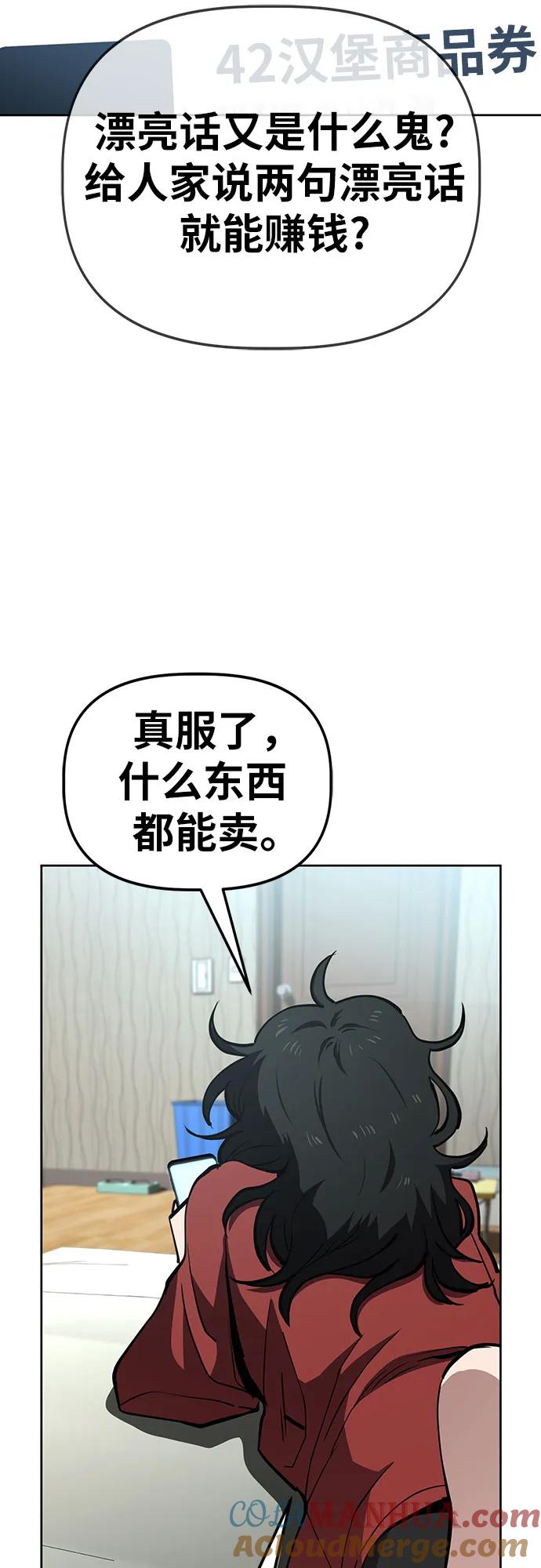 《躺平宅女吴柿柿》[第49话] 出售垃圾（1） 第19页