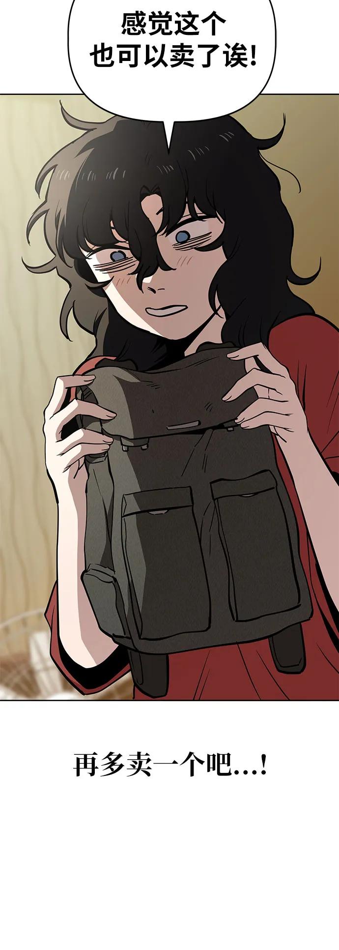 《躺平宅女吴柿柿》[第49话] 出售垃圾（1） 第29页