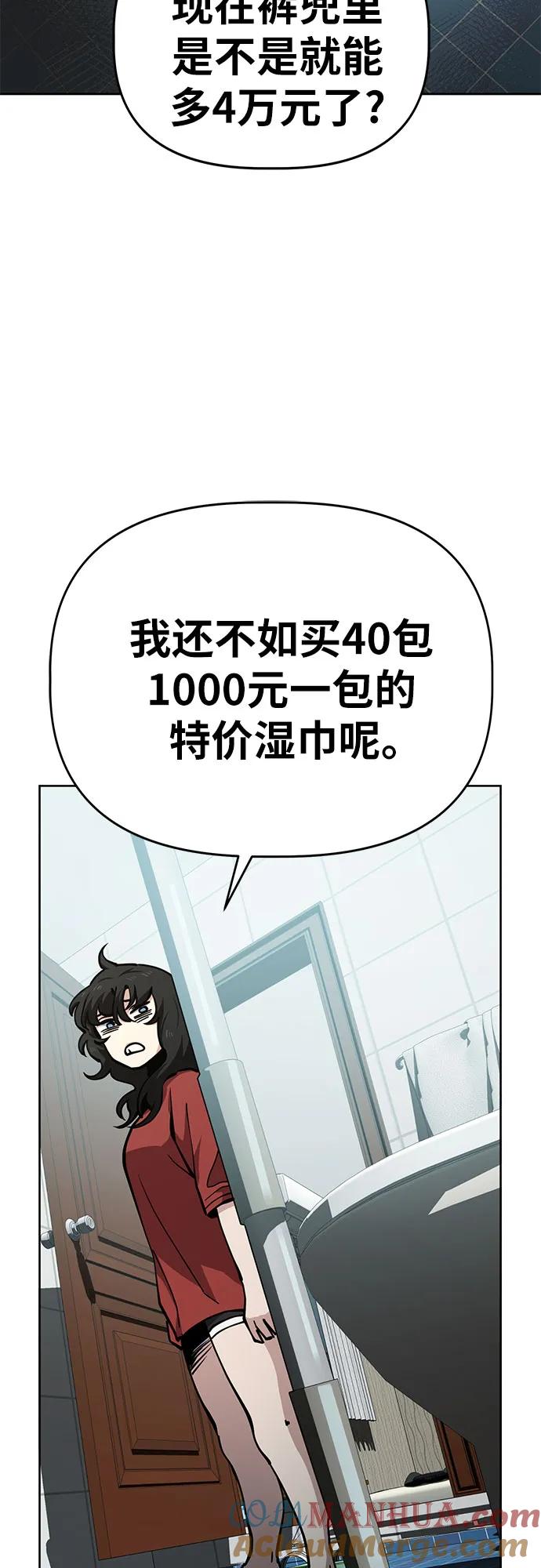 《躺平宅女吴柿柿》[第49话] 出售垃圾（1） 第13页