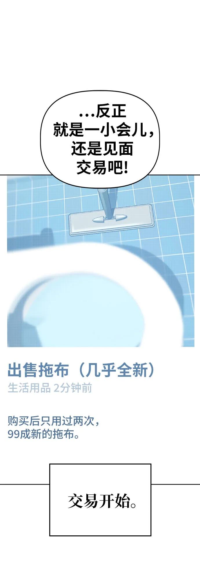 《躺平宅女吴柿柿》[第49话] 出售垃圾（1） 第24页