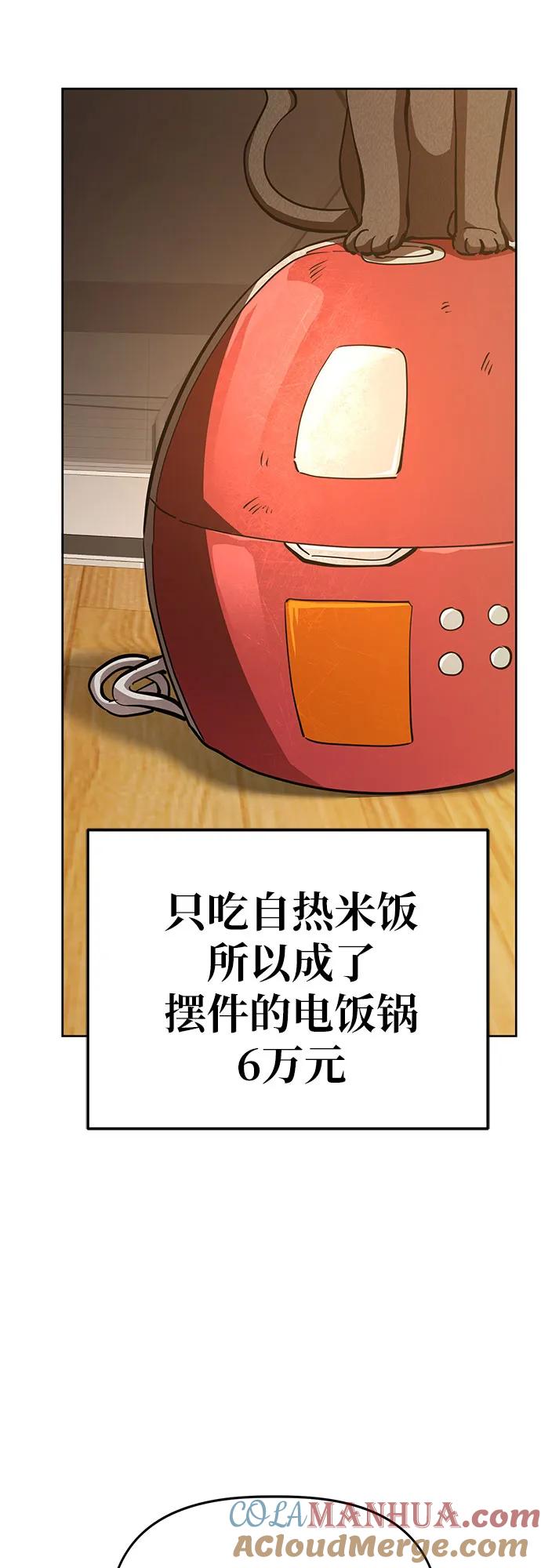 《躺平宅女吴柿柿》[第49话] 出售垃圾（1） 第28页