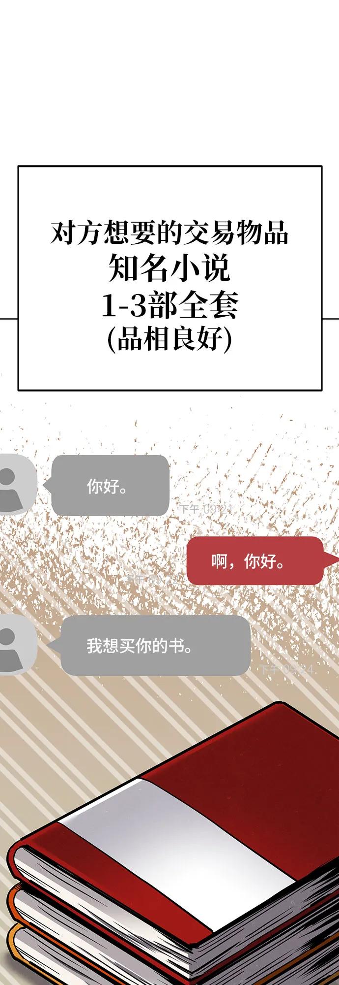 《躺平宅女吴柿柿》[第49话] 出售垃圾（1） 第35页