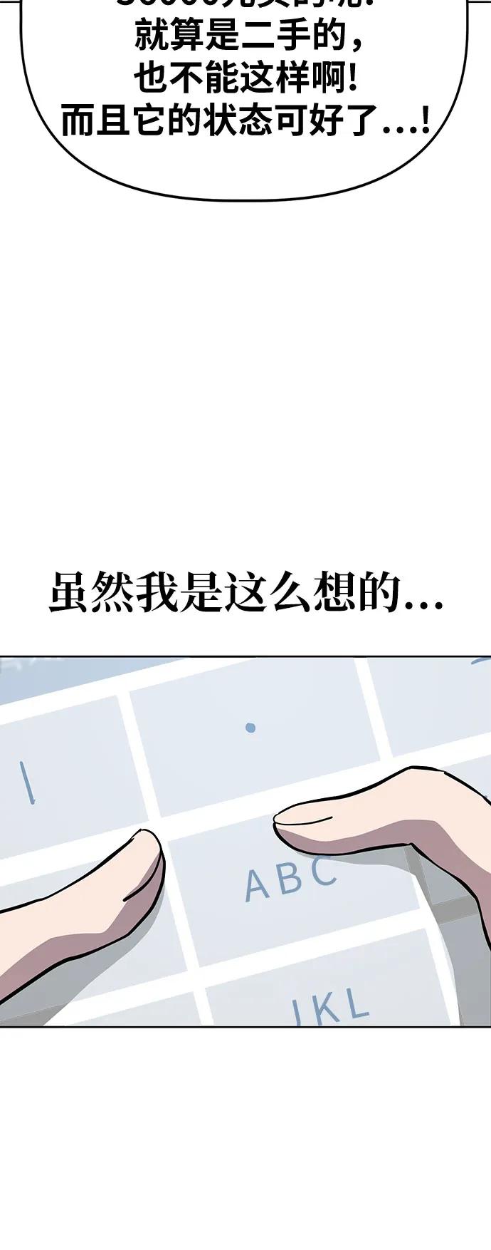 《躺平宅女吴柿柿》[第49话] 出售垃圾（1） 第38页
