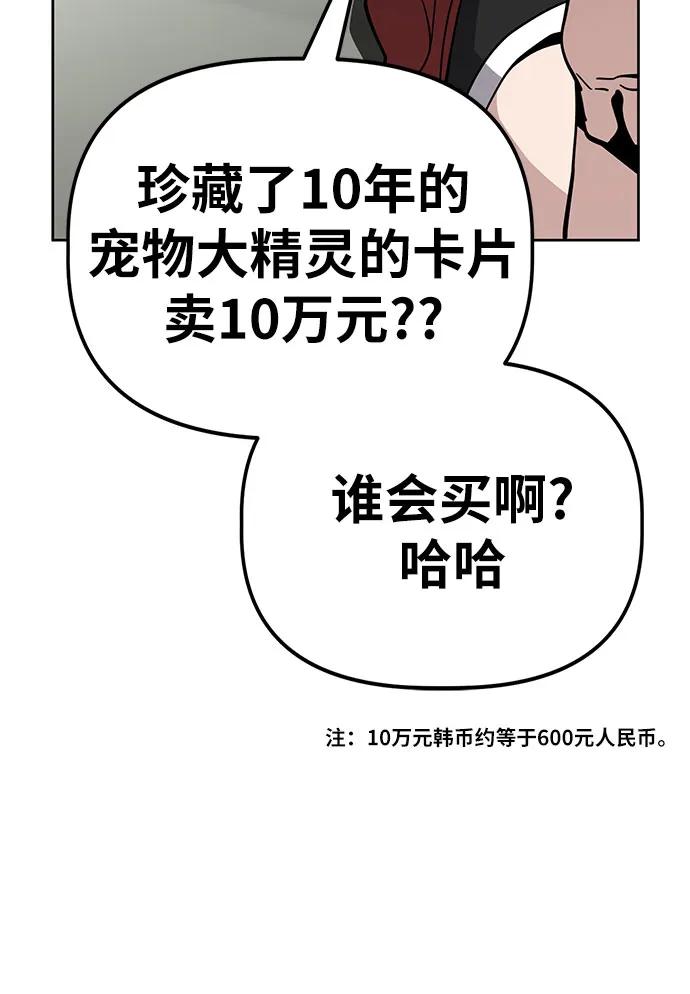 《躺平宅女吴柿柿》[第49话] 出售垃圾（1） 第20页