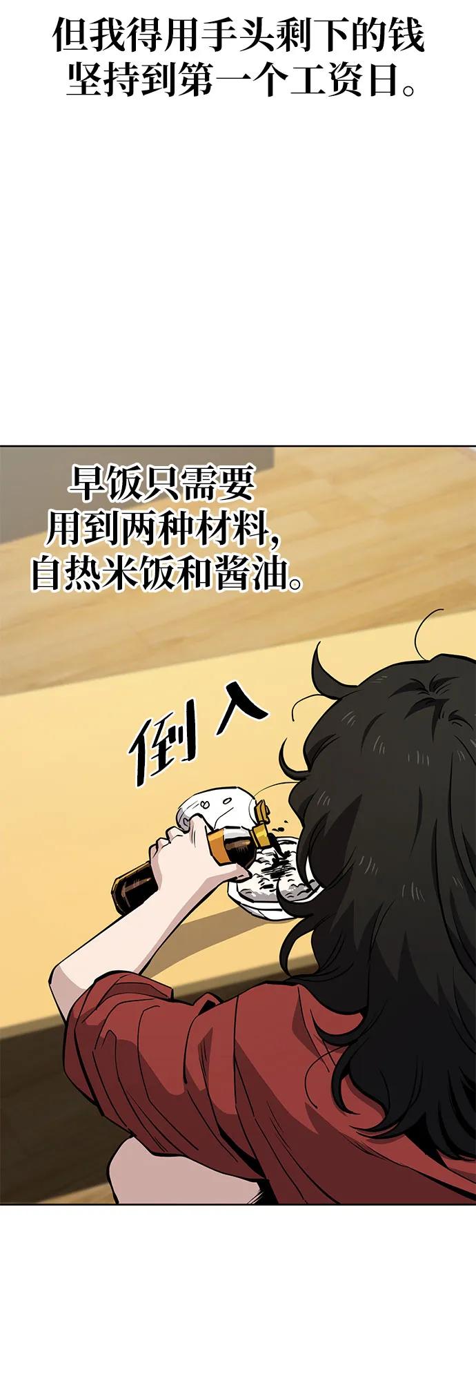 《躺平宅女吴柿柿》[第49话] 出售垃圾（1） 第3页