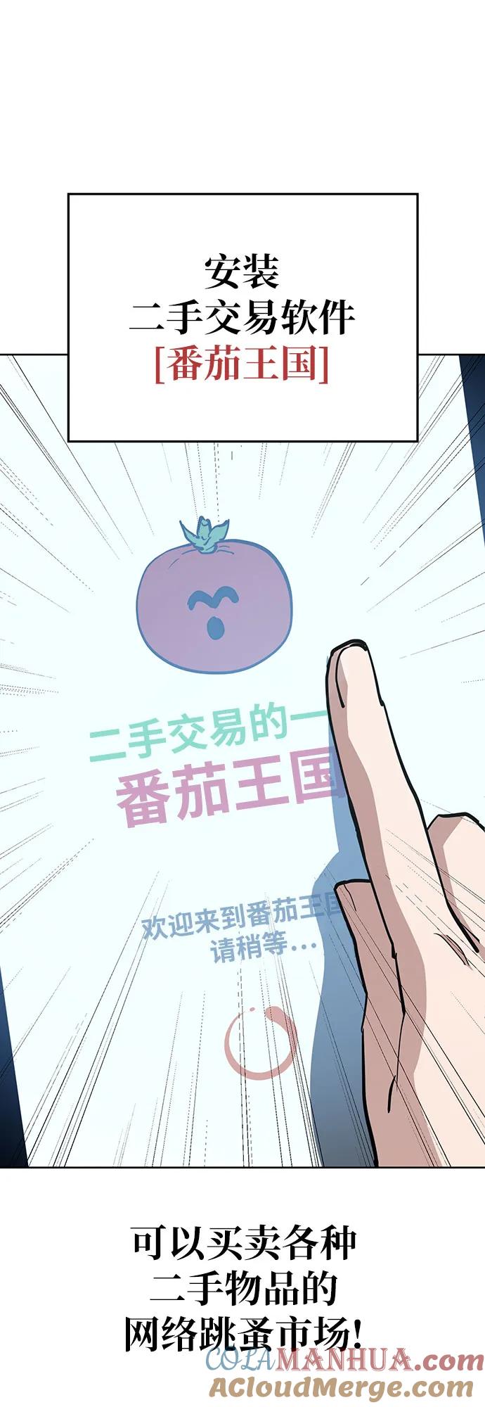《躺平宅女吴柿柿》[第49话] 出售垃圾（1） 第16页