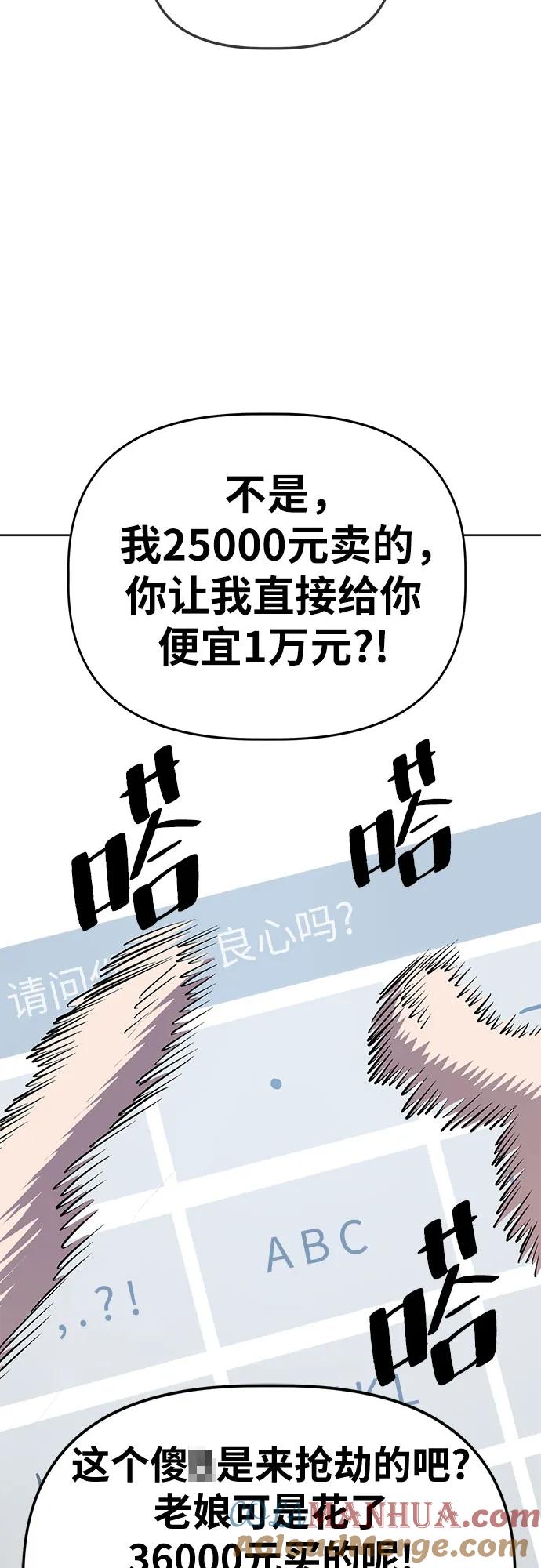 《躺平宅女吴柿柿》[第49话] 出售垃圾（1） 第37页